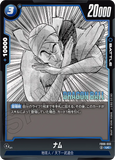 DBSFW-SB01-FB06-033 UC ナム
