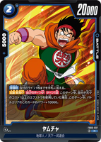 DBSFW-FB06-037 R ヤムチャ