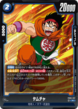 DBSFW-FB06-037 R ヤムチャ