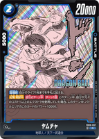 DBSFW-SB01-FB06-037 R ヤムチャ
