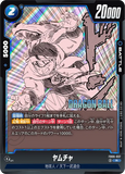 DBSFW-SB01-FB06-037 R ヤムチャ
