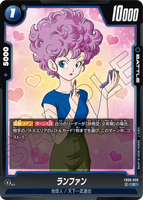 DBSFW-FB06-039 C ランファン