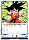 DBSFW-FB06-041 R ジャン拳