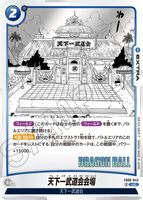 DBSFW-SB01-FB06-043 UC 天下一武道会会場