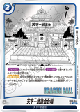 DBSFW-SB01-FB06-043 UC 天下一武道会会場