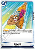 DBSFW-FB06-044 UC 天空×字拳