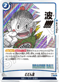 DBSFW-SB01-FB06-045 R どどん波