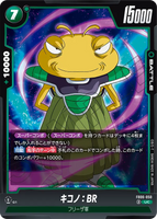 DBSFW-FB06-050 C キコノ：BR