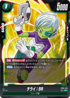 DBSFW-FB06-055 SR チライ：BR