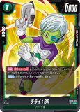 DBSFW-FB06-055 SR チライ：BR