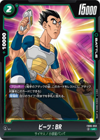 DBSFW-FB06-059 UC ビーツ：BR