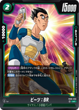 DBSFW-FB06-059 UC ビーツ：BR