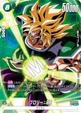 DBSFW-FB06-063 SR ★ ブロリー：BR
