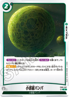 DBSFW-FB06-067 R 小惑星バンパ