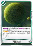 DBSFW-FB06-067 R 小惑星バンパ