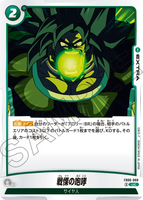 DBSFW-FB06-068 UC 戦慄の咆哮