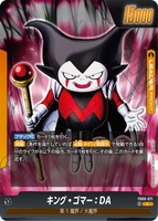 DBSFW-FB06-071 L キング・ゴマー：DA
