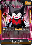 DBSFW-FB06-071 L キング・ゴマー：DA