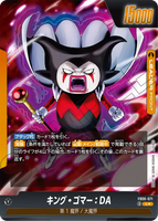 DBSFW-FB06-071 L★ キング・ゴマー：DA