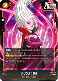 DBSFW-FB06-072 SR アリンス：DA