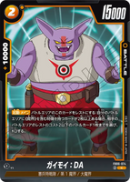 DBSFW-FB06-074 C ガイモイ：DA