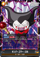 DBSFW-FB06-076 SR キング・ゴマー：DA