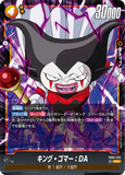DBSFW-FB06-076 SR キング・ゴマー：DA