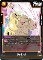 DBSFW-FB06-078 UC ジャネンバ