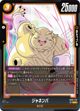 DBSFW-FB06-078 UC ジャネンバ