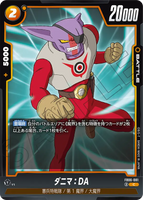 DBSFW-FB06-081 C ダニマ：DA