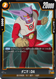 DBSFW-FB06-081 C ダニマ：DA