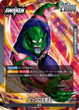 DBSFW-FB06-095 L ピッコロ大魔王
