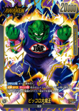 DBSFW-FB06-095 L★ ピッコロ大魔王