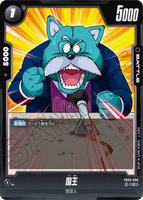 DBSFW-FB06-096 C 国王