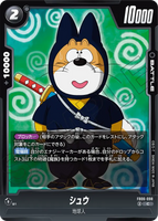 DBSFW-FB06-098 C シュウ