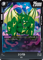 DBSFW-FB06-099 UC シンバル