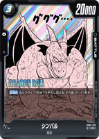 DBSFW-SB01-FB06-100 R シンバル