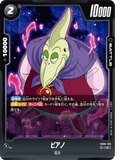 DBSFW-FB06-106 C ピアノ