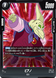 DBSFW-FB06-107 C ピアノ