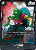 DBSFW-FB06-108 R ピッコロ大魔王