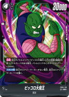 DBSFW-FB06-109 SR ピッコロ大魔王