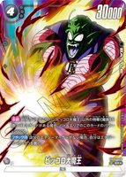 DBSFW-FB06-109 SR★ ピッコロ大魔王