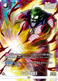 DBSFW-FB06-109 SR★ ピッコロ大魔王
