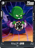 DBSFW-FB06-114 C マジュニア：幼年期