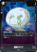 DBSFW-FB06-115 C 魔族のタマゴ