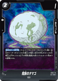 DBSFW-FB06-115 C 魔族のタマゴ