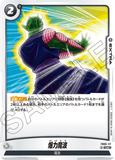 DBSFW-FB06-117 UC 爆力魔波