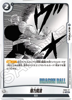 DBSFW-SB01-FB06-117 UC 爆力魔波