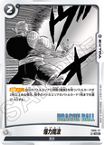DBSFW-SB01-FB06-117 UC 爆力魔波