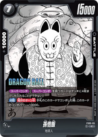 DBSFW-SB01-FS05-05 C 孫悟飯